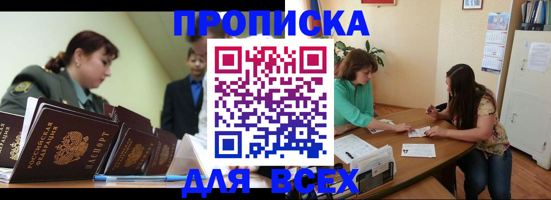 прописка законно в Архангельской области
