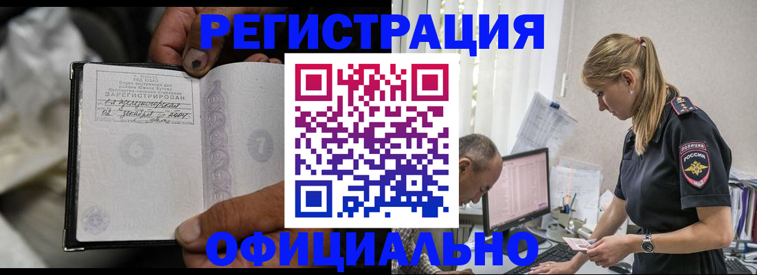 прописка в Архангельской области