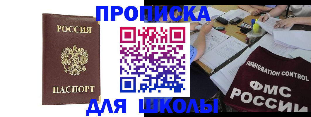 прописка ребенка в Архангельской области